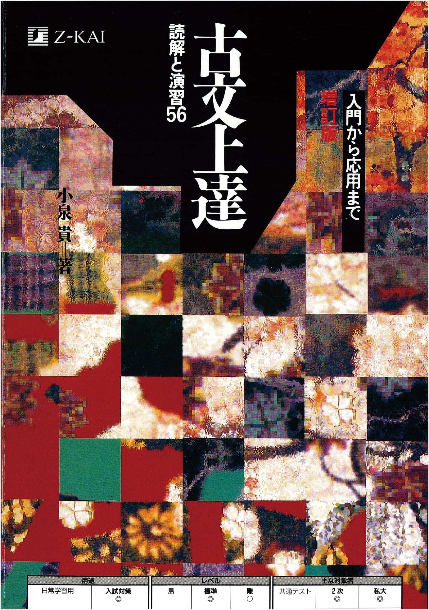 Mastering Classical Japanese: Reading Comprehension & Exercises 56