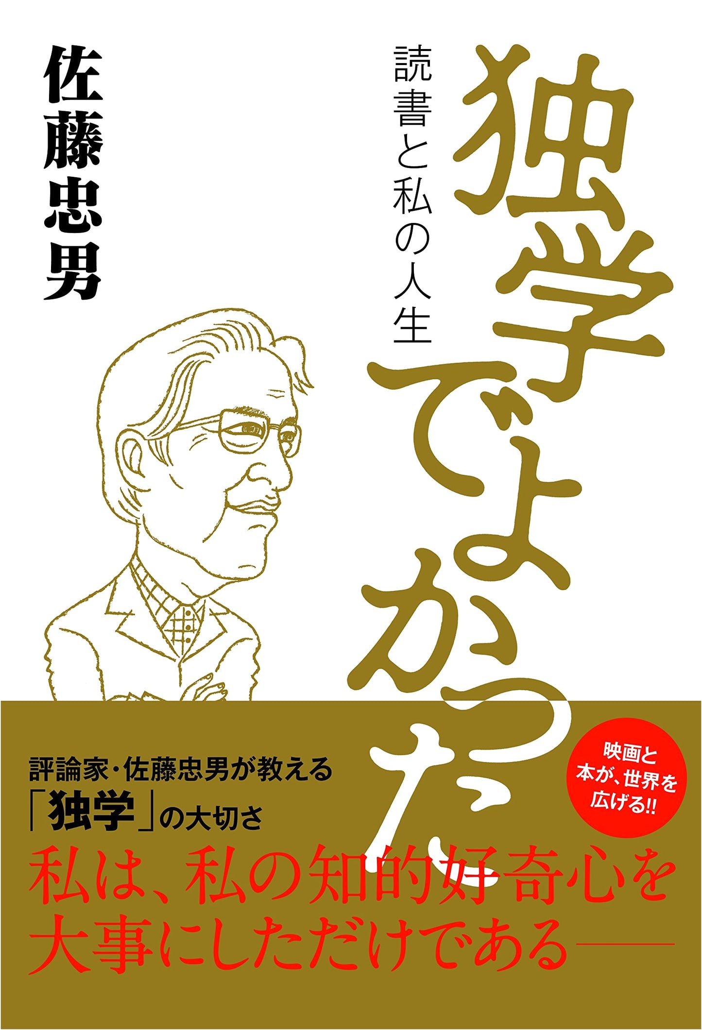 Glad I Self-Studied by Tadao Sato