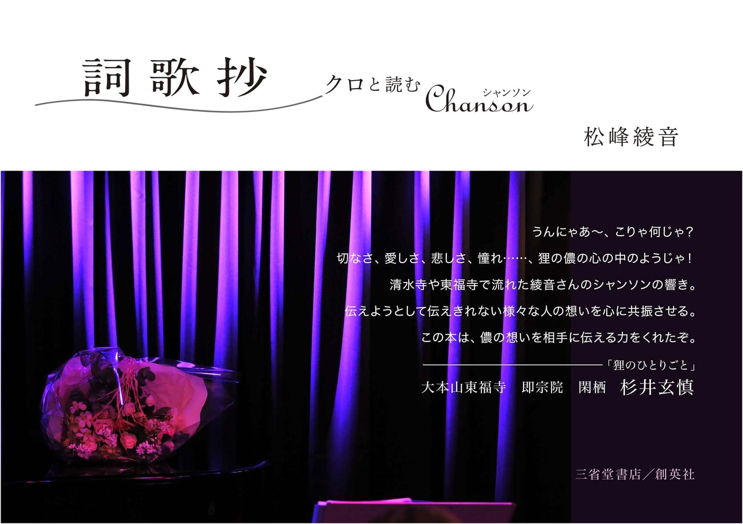Kuro's Chanson Readings: An Anthology of Japanese Poetry and Song