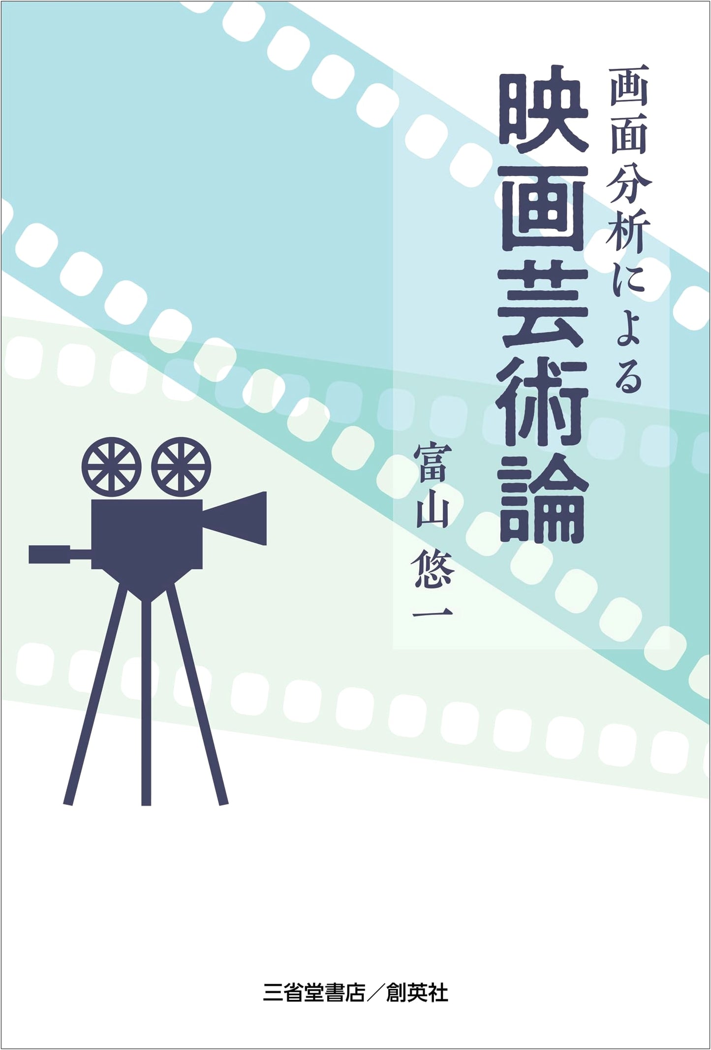 A Theory of Film Art Through Screen Analysis