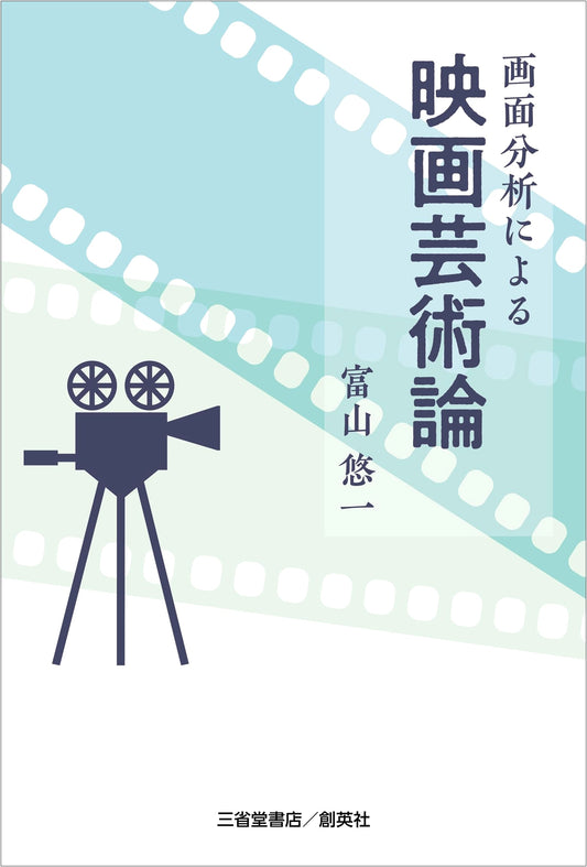 A Theory of Film Art Through Screen Analysis