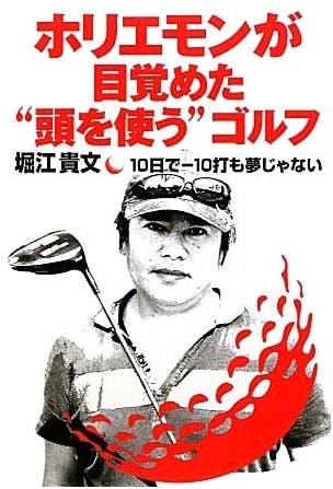 Horimons Awaken to 'Mindful Golf': A Strategic Approach to the Game