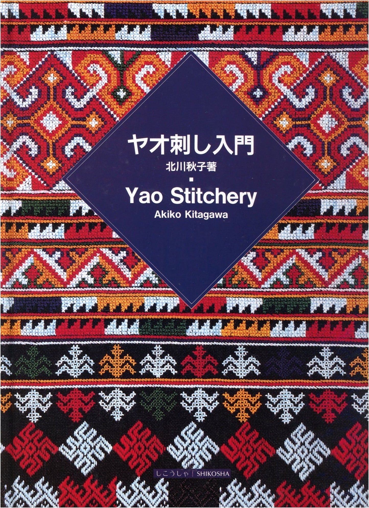 Introduction to Yao Stitchery: With Embroidery Patterns & Diagrams