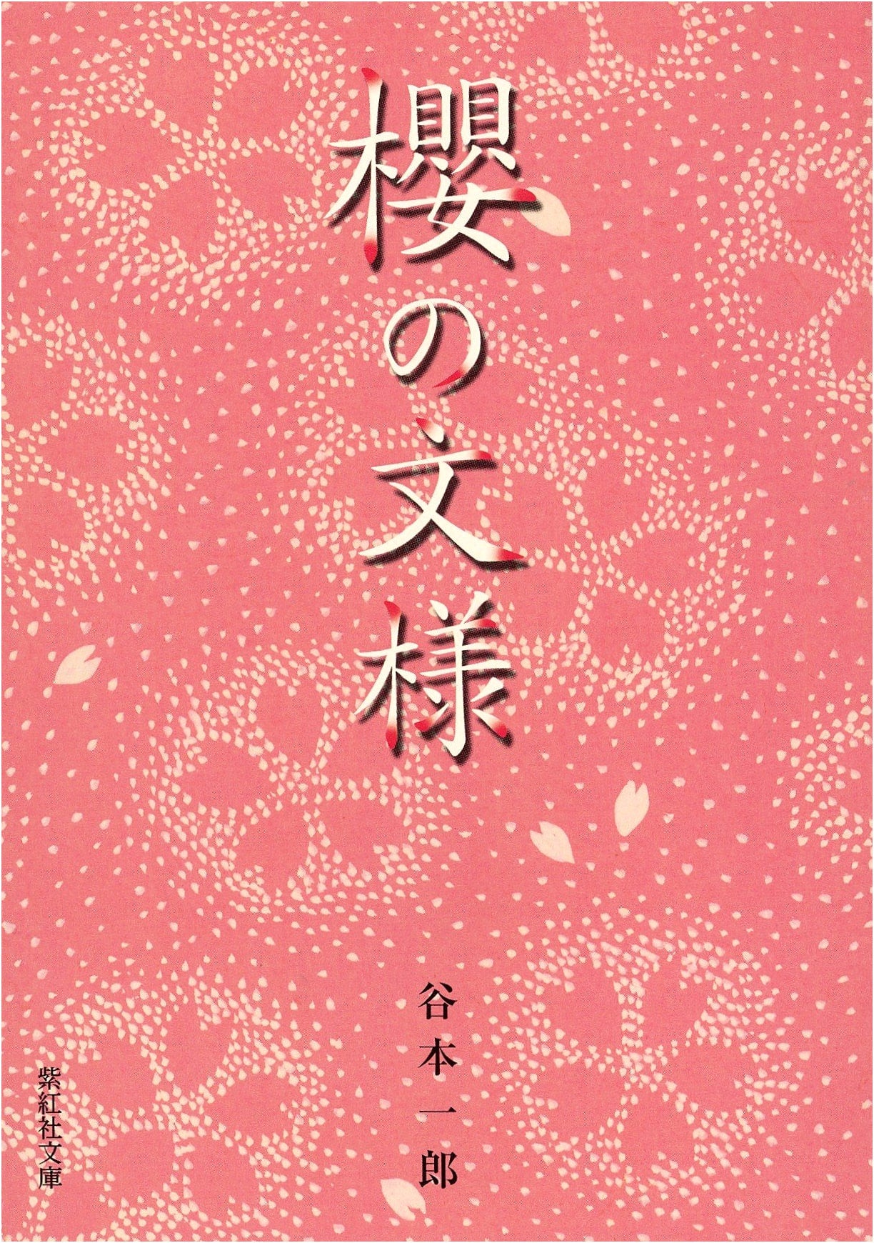 Cherry Blossom Designs by Ichiro Tanimoto
