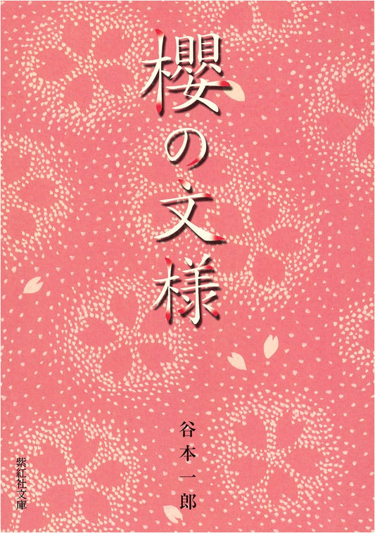 Cherry Blossom Designs by Ichiro Tanimoto