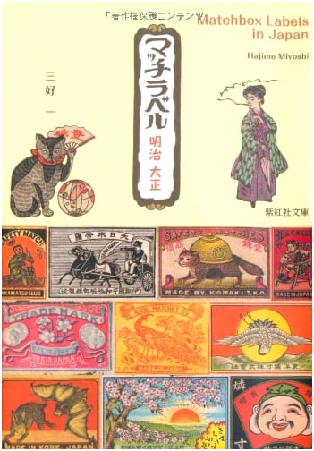 Match Labels of Meiji & Taisho Eras: Kamigata Bunko Collection (Shikosha Bunko)
