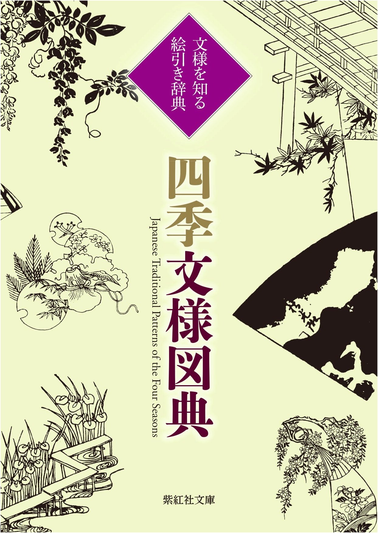Dictionary of Seasonal Japanese Patterns and Designs
