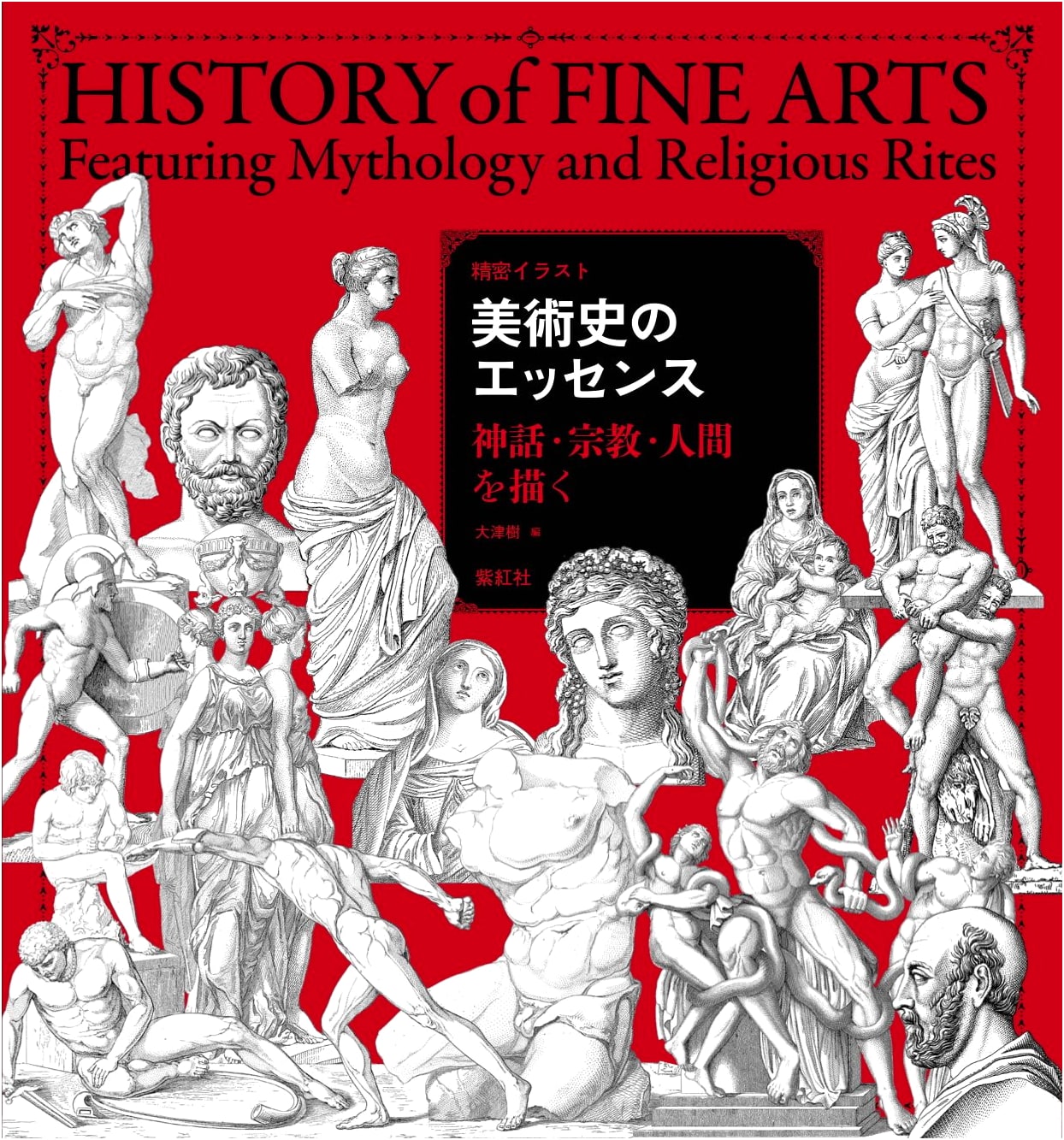 The Essence of Art History: Mythology, Religion & Humanity in Detailed Illustrations