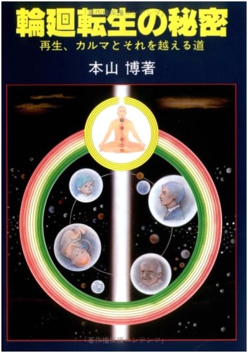 The Secret of Reincarnation: Rebirth, Karma, and the Path to Transcend It