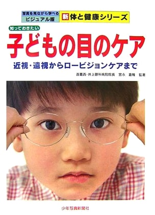 Essential Children's Eye Care: From Myopia & Farsightedness to Low Vision (Visual Guide)