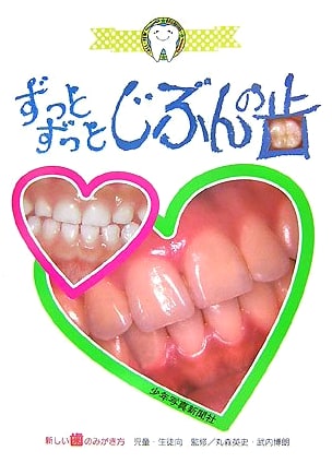 Always, Always Your Own Teeth: A New Way to Brush