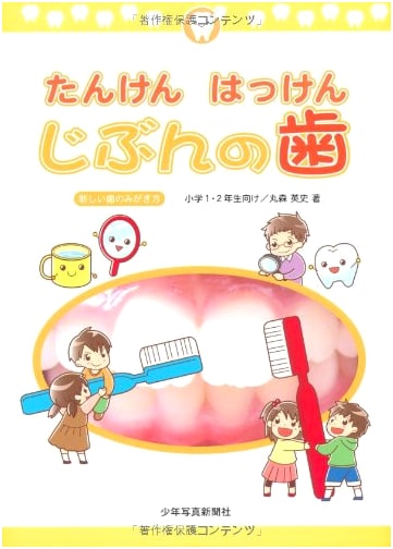 Explore and Discover Your Teeth: The New Way to Brush