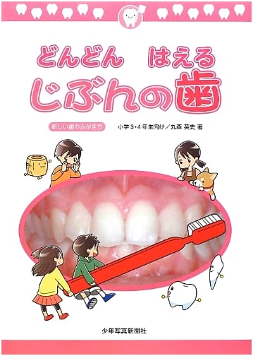 Growing Your Own Strong Teeth: A New Guide to Brushing