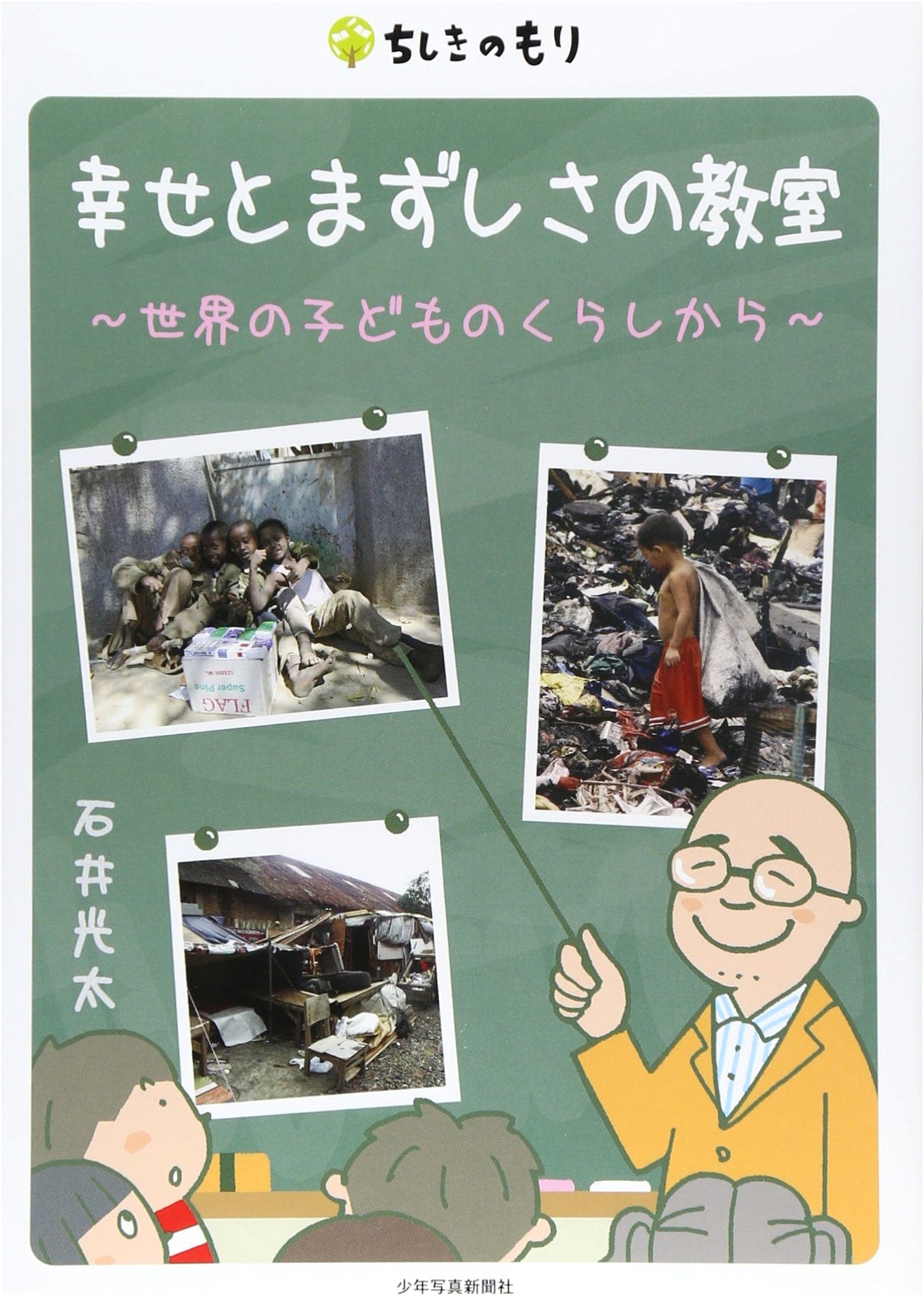 Lessons of Happiness and Poverty: From the Lives of Children Around the World (Forest of Knowledge)