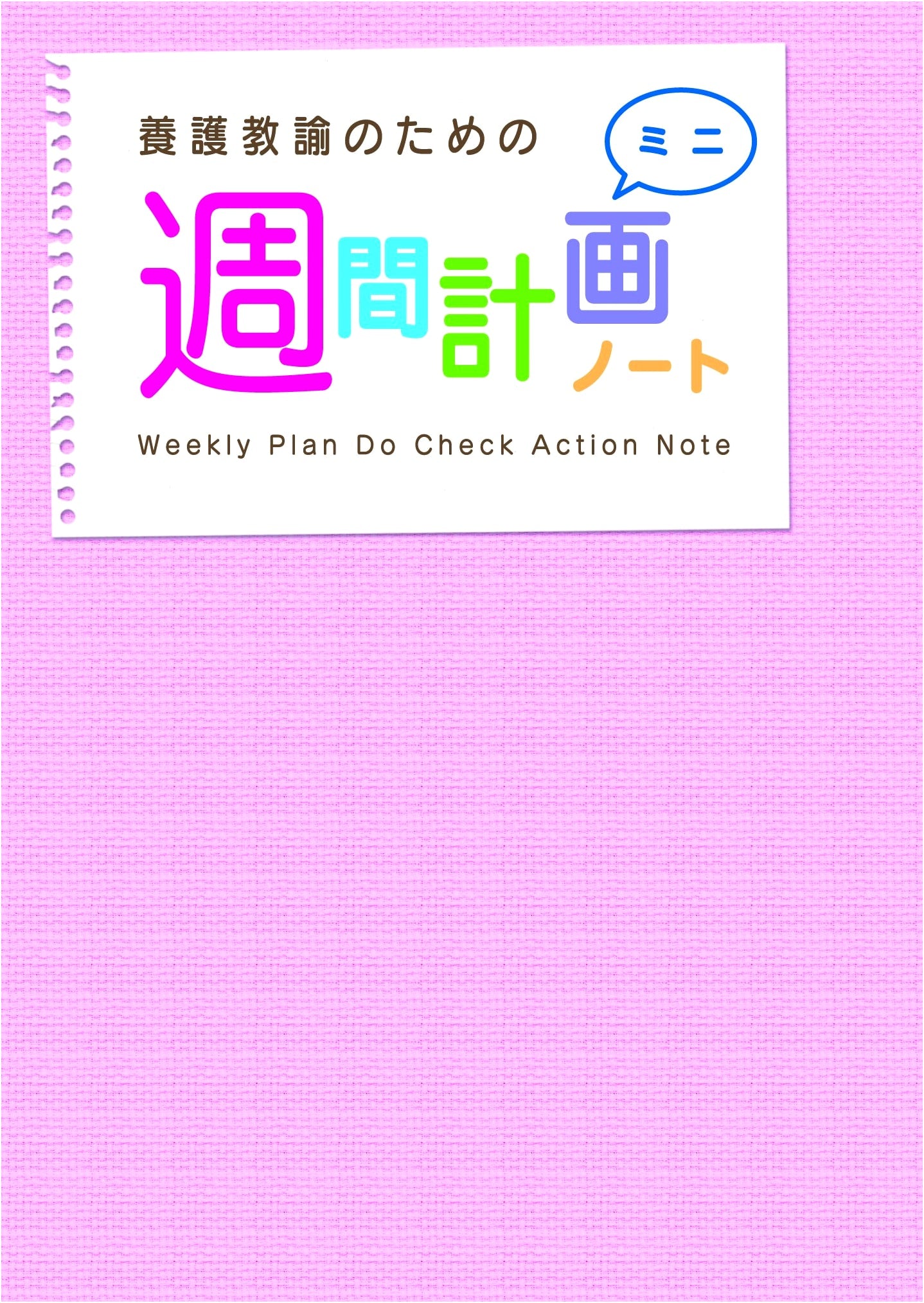 Mini Weekly Planning Notebook for School Nurses