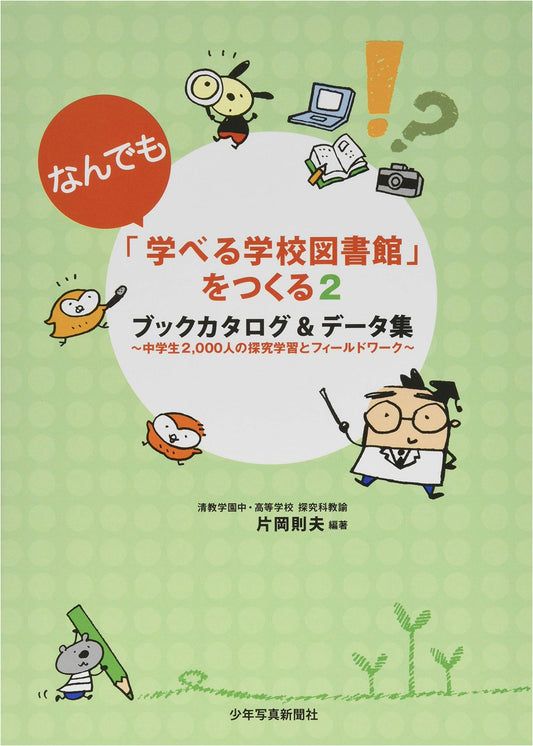 Building Comprehensive School Libraries 2: Book Catalog & Data Collection
