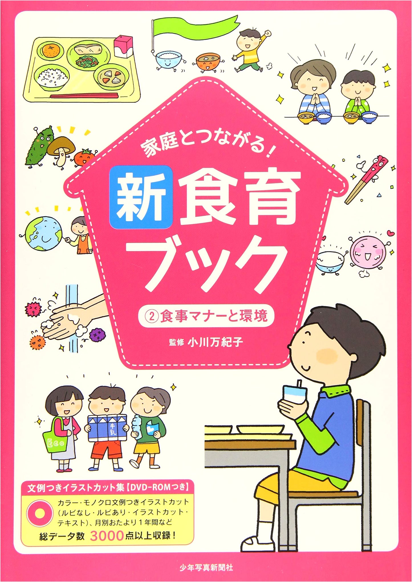 Connecting with Family! New Food Education Book 2: Table Manners and Environment
