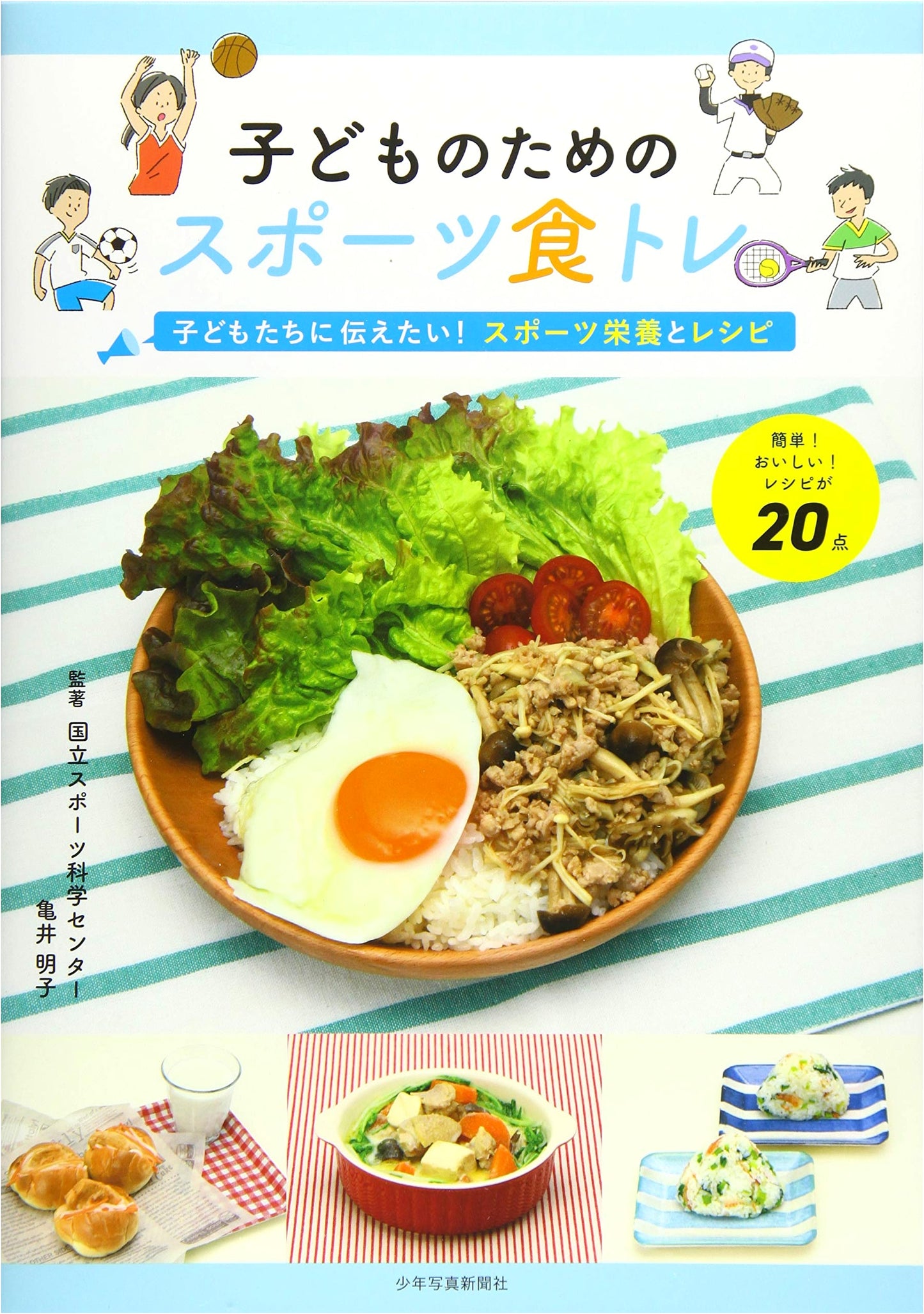 Sports Nutrition & Diet Training for Kids: Essential Recipes and Advice for Young Athletes