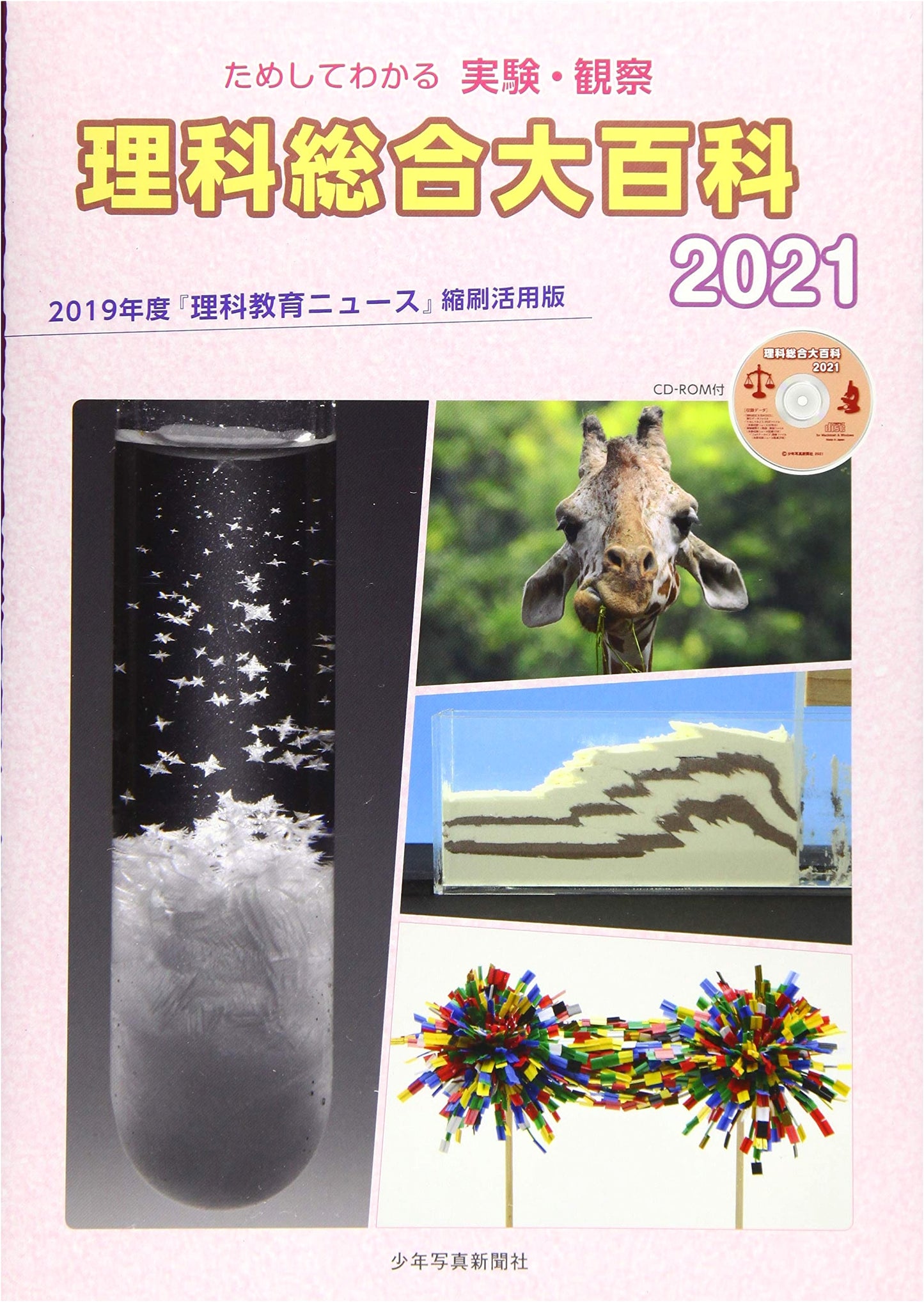Comprehensive Science Encyclopedia 2021: Learn Through Experiments & Observations