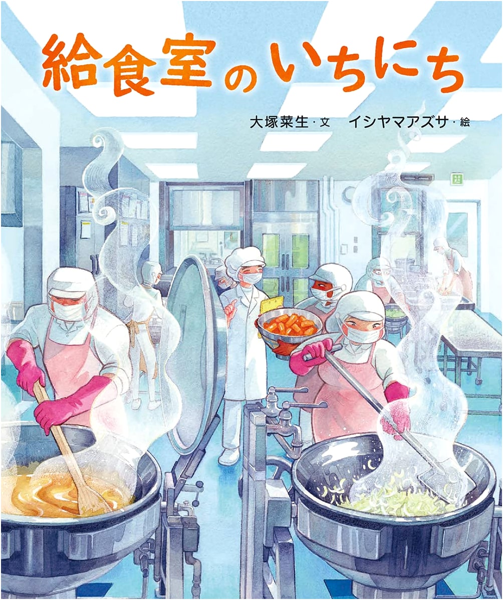 A Day in the School Lunch Room