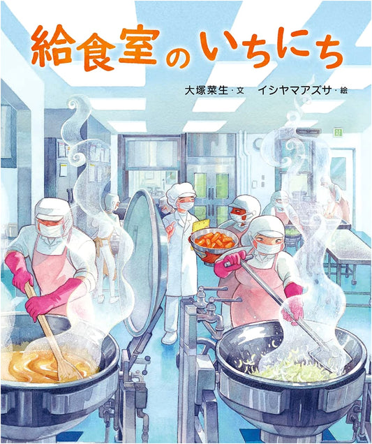 A Day in the School Lunch Room