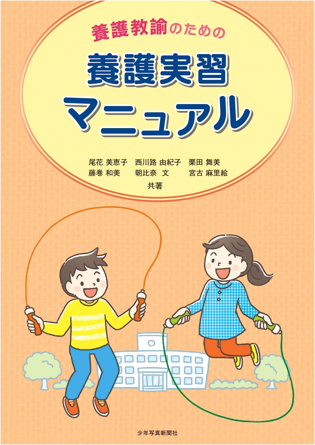 Practicum Manual for School Nurse Teachers: A Comprehensive Guide