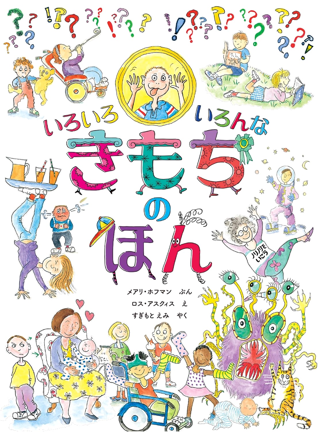 A Book of Many Feelings