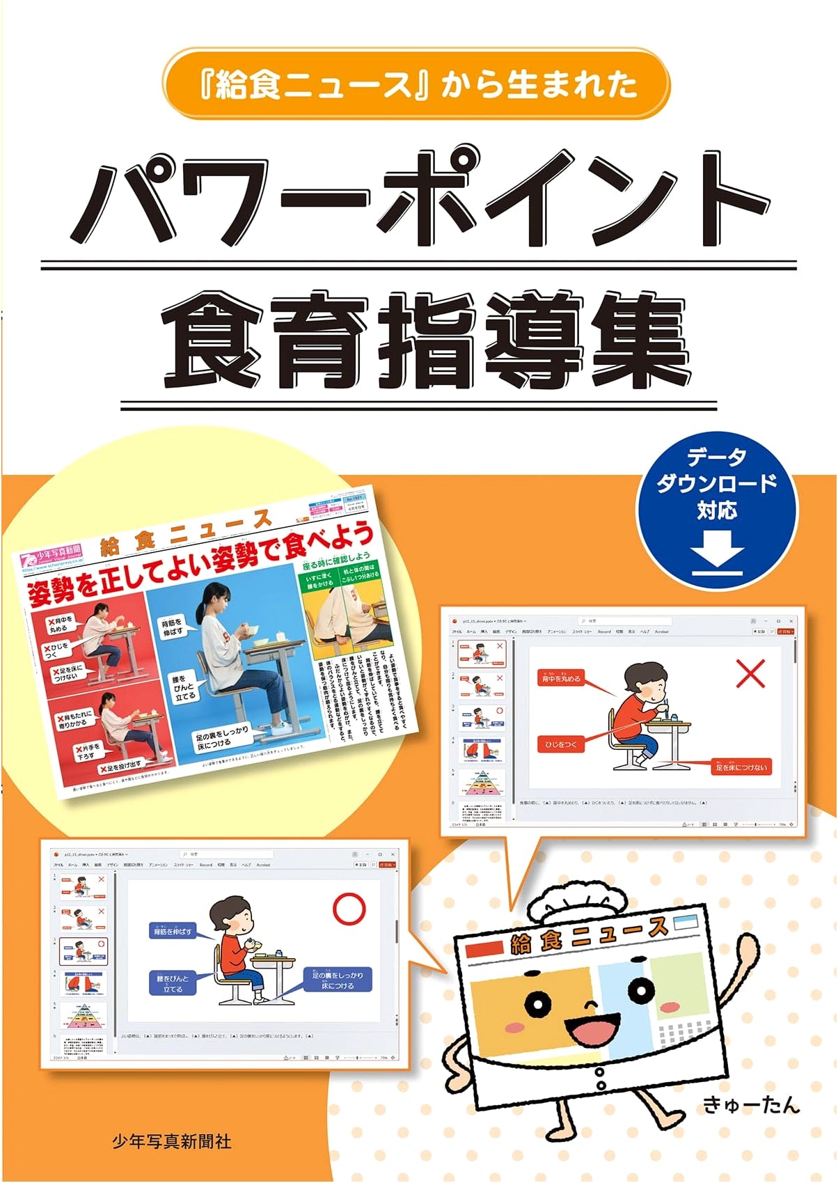 PowerPoint Food Education Guide: Born from 'School Lunch News'
