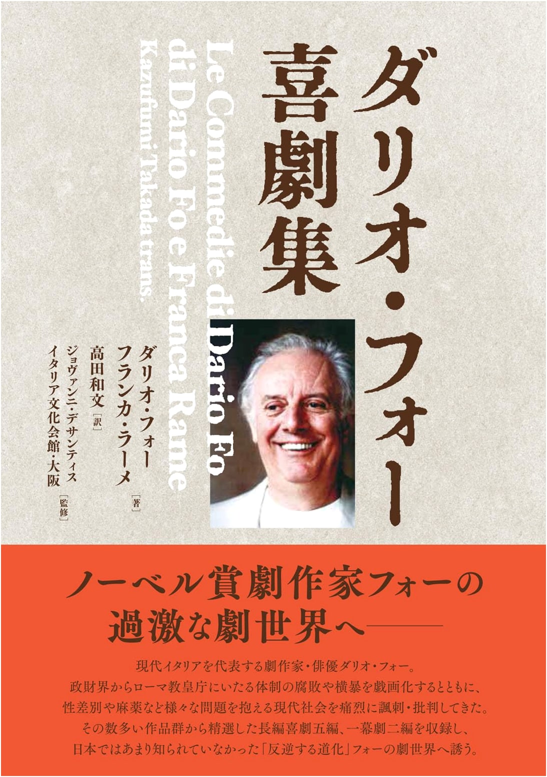 The Collected Comedies of Dario Fo