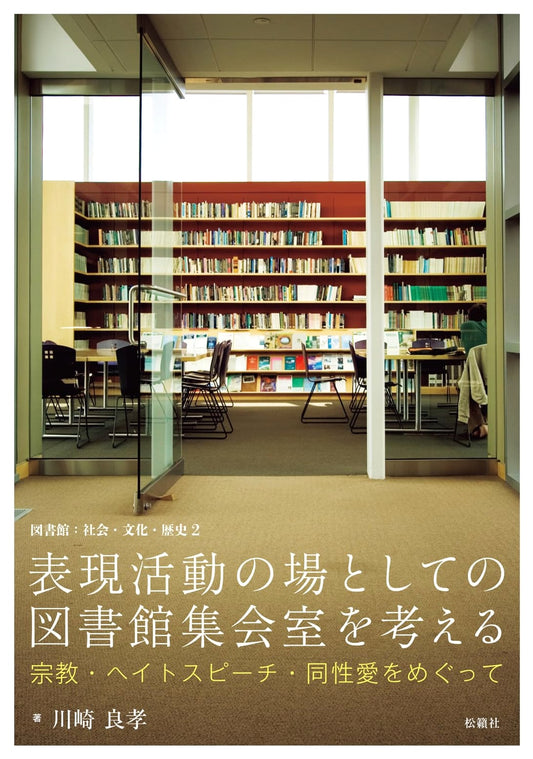 Library Meeting Rooms: Expression, Religion, Hate Speech, & Homosexuality