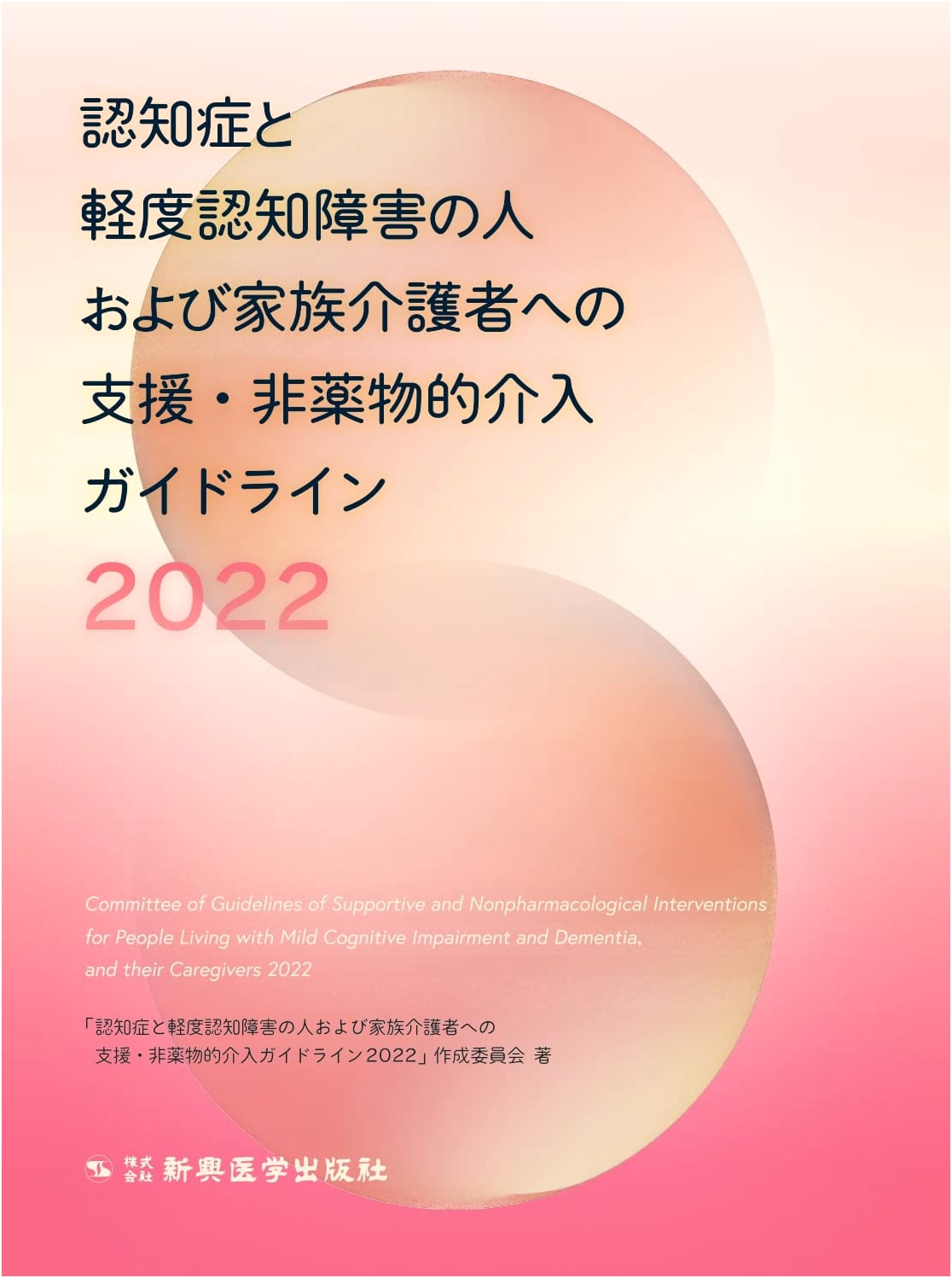Guidelines 2022: Support & Non-Pharmacological Interventions for Dementia, MCI Patients & Caregivers