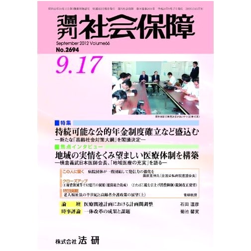 Understanding Social Medicine: Public Health Textbook 2001 by Nobuhiro Kumakura