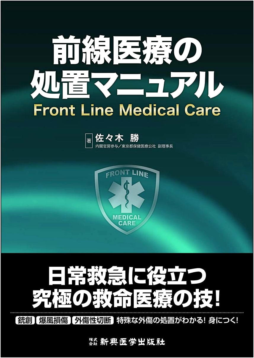 Frontline Medical Procedures Manual