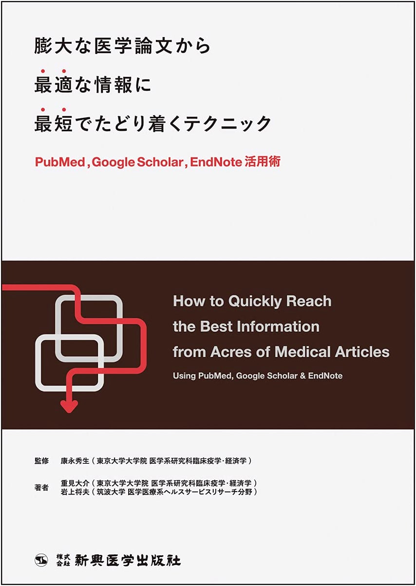Techniques for Finding Optimal Information in Massive Medical Papers by Daisuke Shigemi