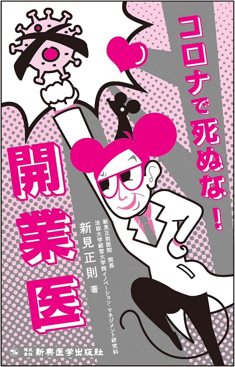 Don't Die From Corona! Advice from a Practicing Doctor by Masanori Niimi