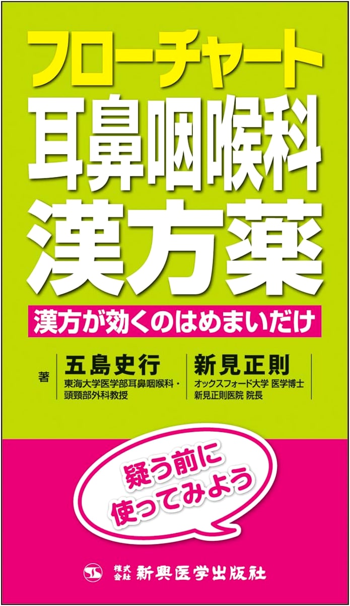 Flowchart Otorhinolaryngology Traditional Chinese Medicine: Effective for Dizziness Only