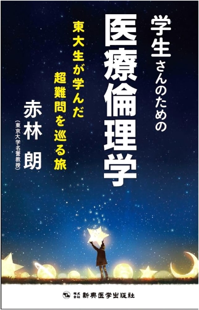 Medical Ethics for Students: A Tokyo University Journey by Akira Akabayashi