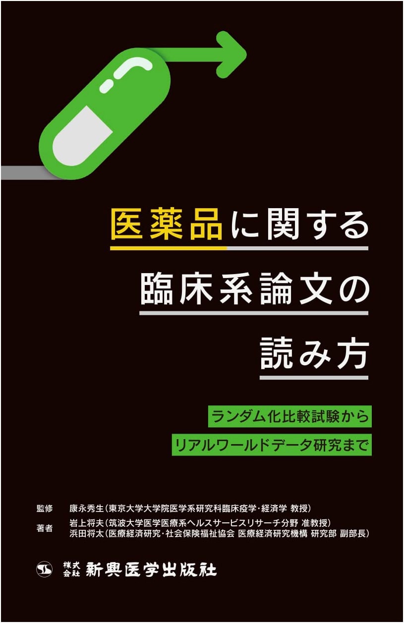 How to Read Clinical Research Papers on Pharmaceuticals: From RCTs to RWD Studies by Masao Iwagami