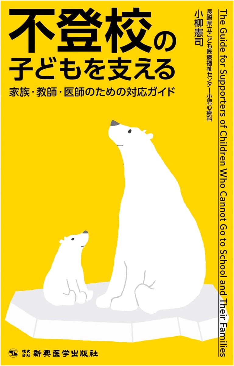 Supporting Children with School Refusal: A Guide for Family, Teachers, and Doctors by Kenji Koyanagi
