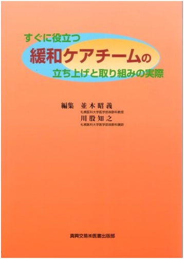 Practical Guide to Establishing & Operating Palliative Care Teams