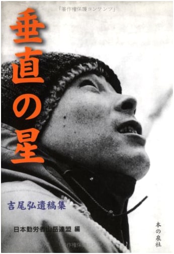 The Vertical Star: A Posthumous Collection by Hiroshi Yoshio