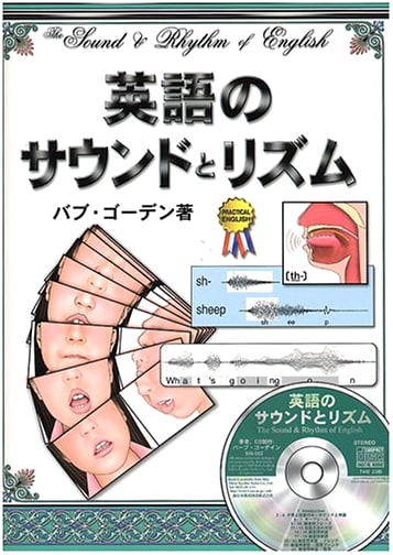 Sounds and Rhythms of English: A Dictionary of English Pronunciation
