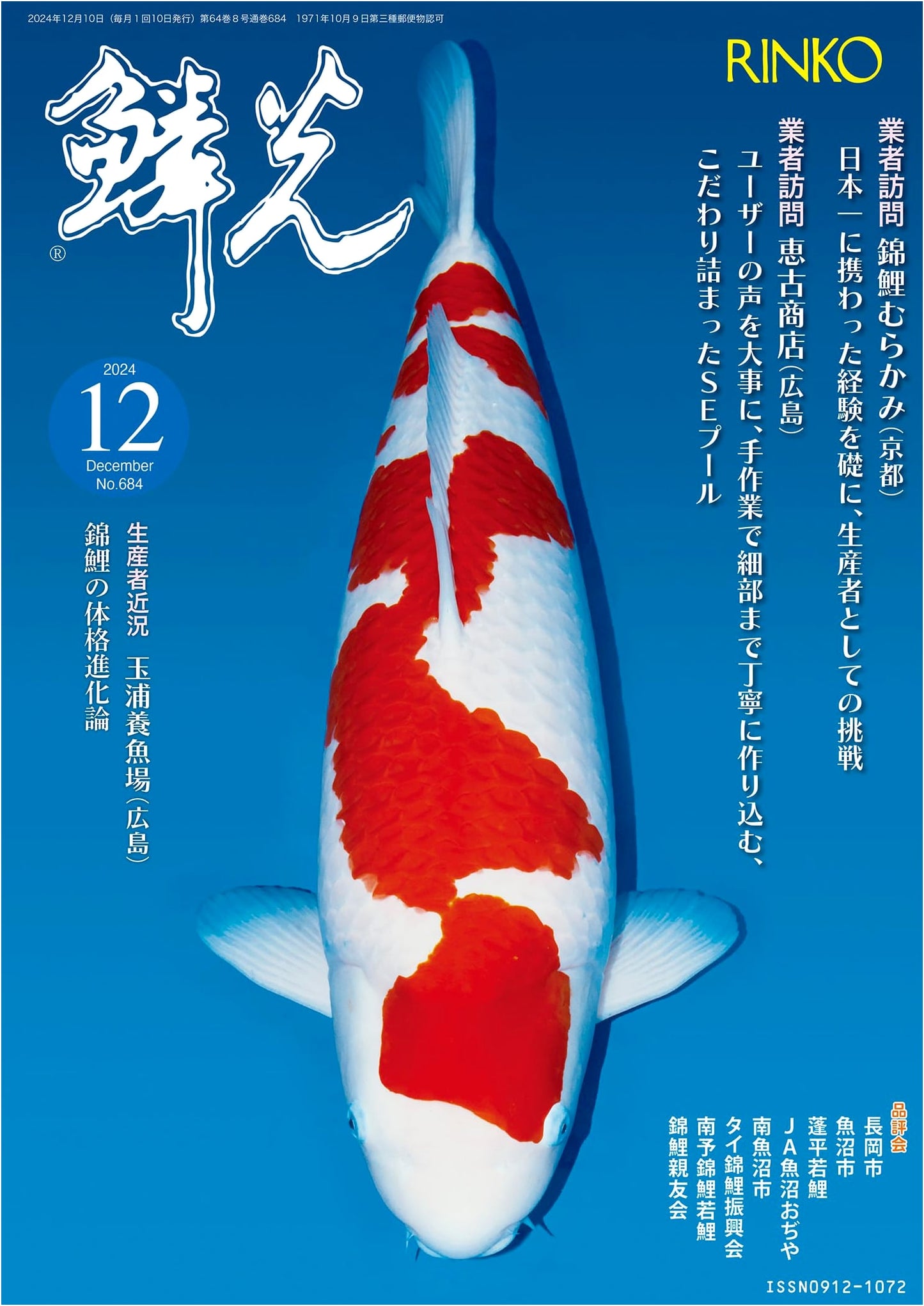 Rinkou: December 2024 Issue (Japanese Cultural & Educational Magazine)