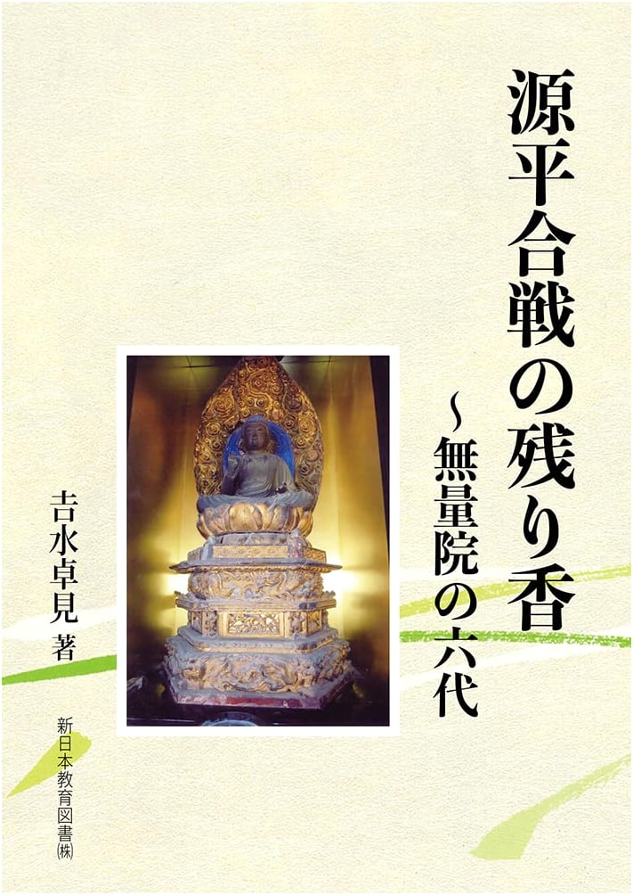 Echoes of the Genpei War: The Six Generations of Muryo-in