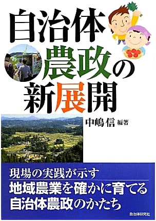 New Directions in Municipal Agricultural Policy