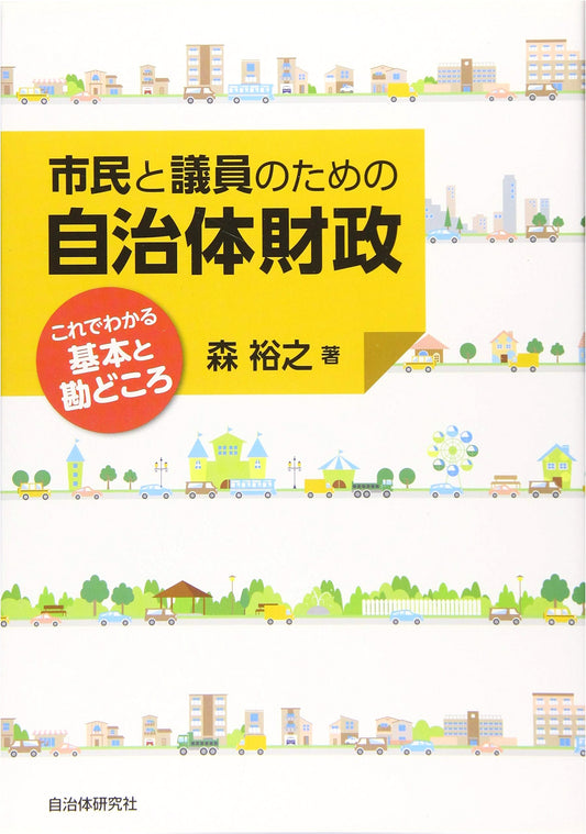 Municipal Finance for Citizens & Councilors: Essential Principles & Insights