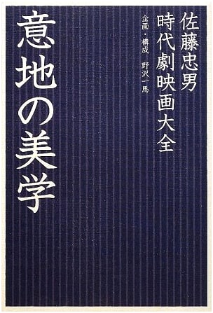 The Aesthetics of Pride: Complete Guide to Jidaigeki Films