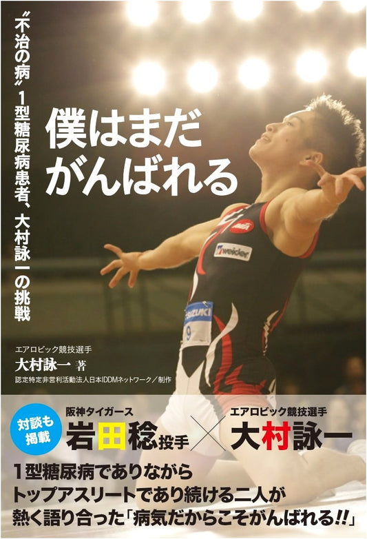 I Can Still Do My Best: The Challenge of Eiichi Omura, a Type 1 Diabetes Patient
