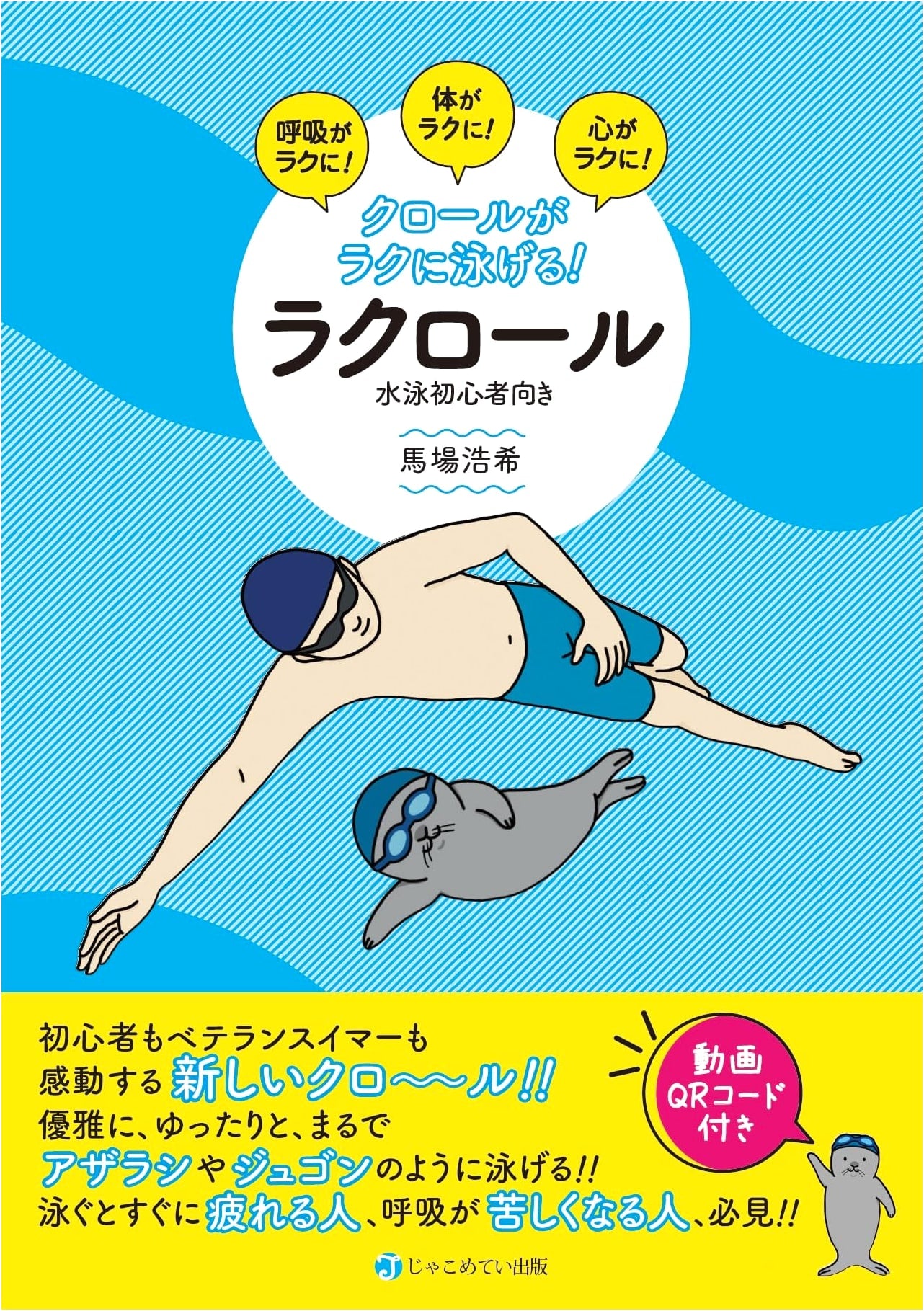 Swim the Crawl Stroke Easily! The Rakurool Method for Effortless Swimming