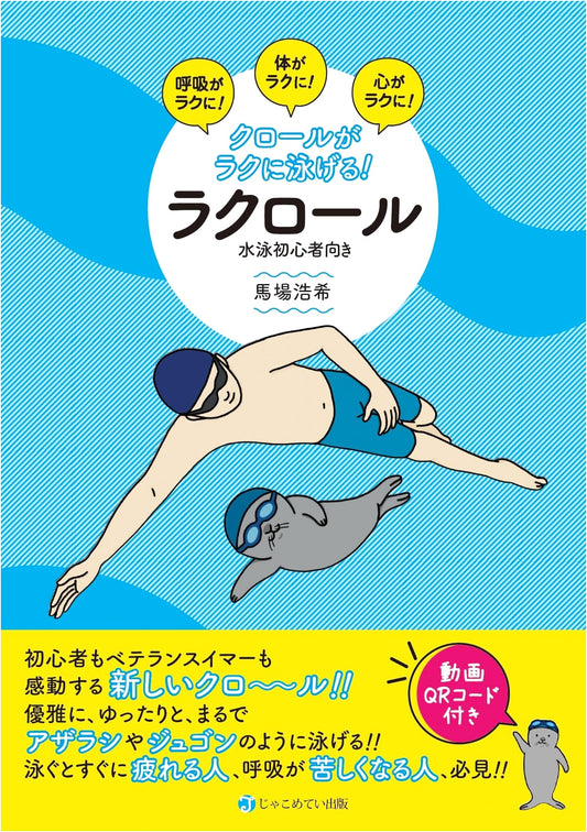 Swim the Crawl Stroke Easily! The Rakurool Method for Effortless Swimming